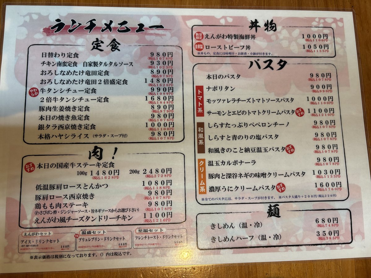 えんがわのメニュー(1)