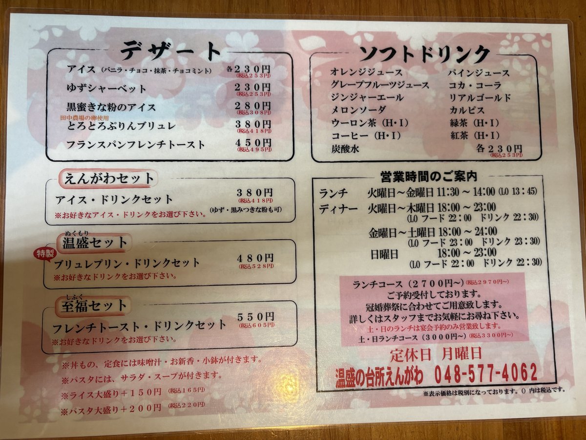 えんがわのメニュー(2)