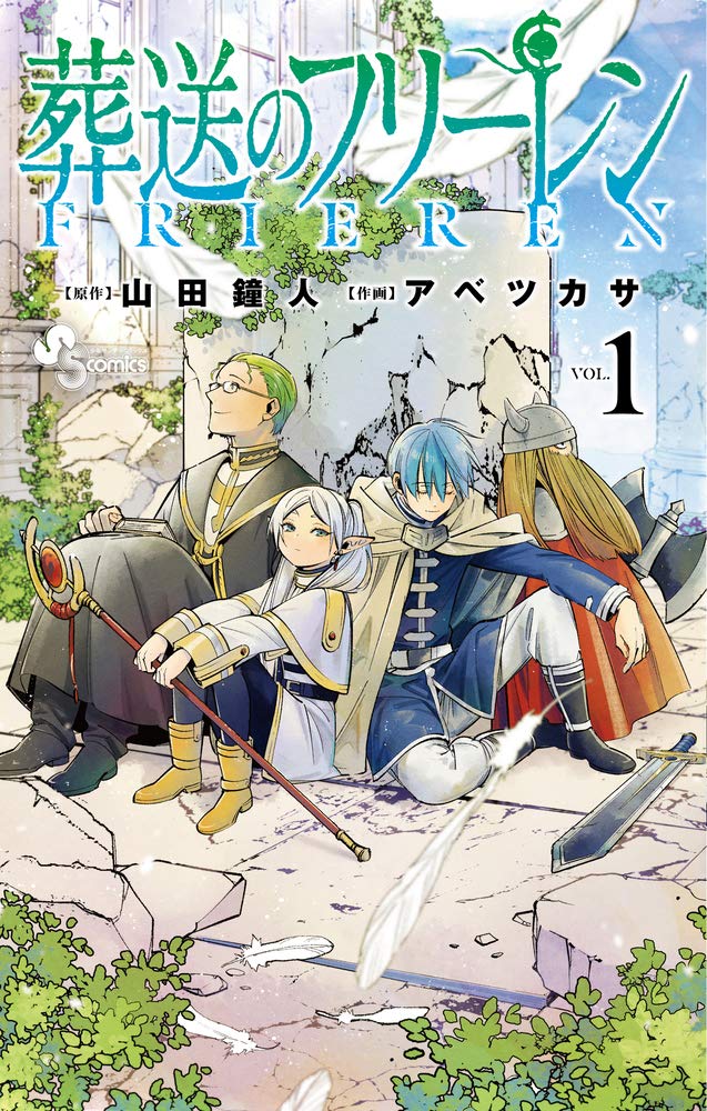 葬送のフリーレンが刺さった。アニメと漫画、両方おすすめできる理由。