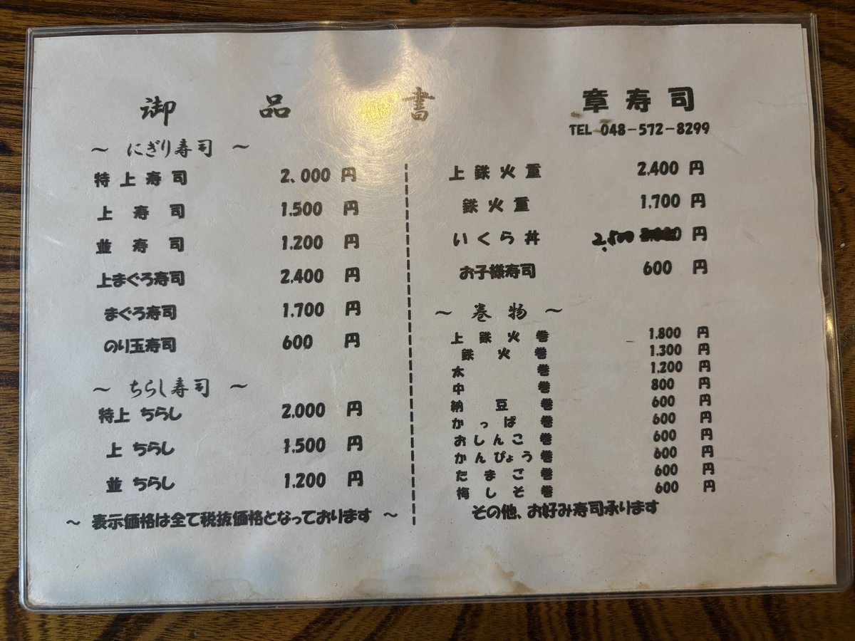 章寿司の店内
