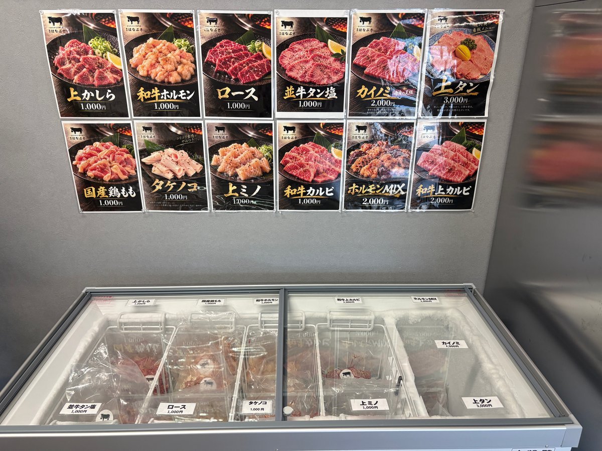 焼肉はなぶさ店内の冷凍ケースと肉のメニュー