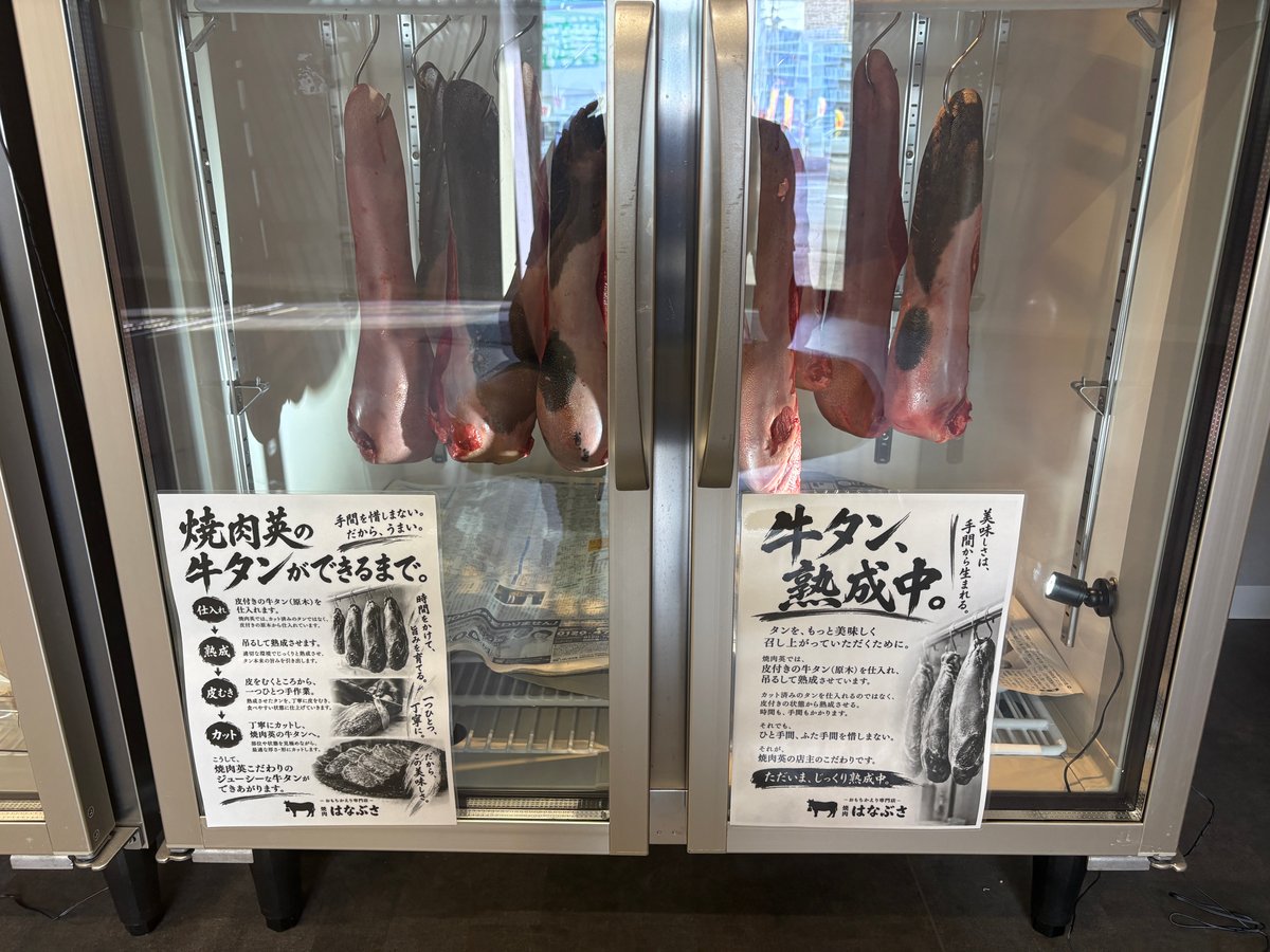 冷蔵庫に吊るされた牛タンと熟成についての掲示