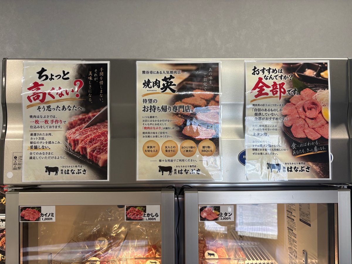 焼肉はなぶさ店内に掲示された、手作りの仕込みと「焼肉 英」のお持ち帰り専門店についての案内