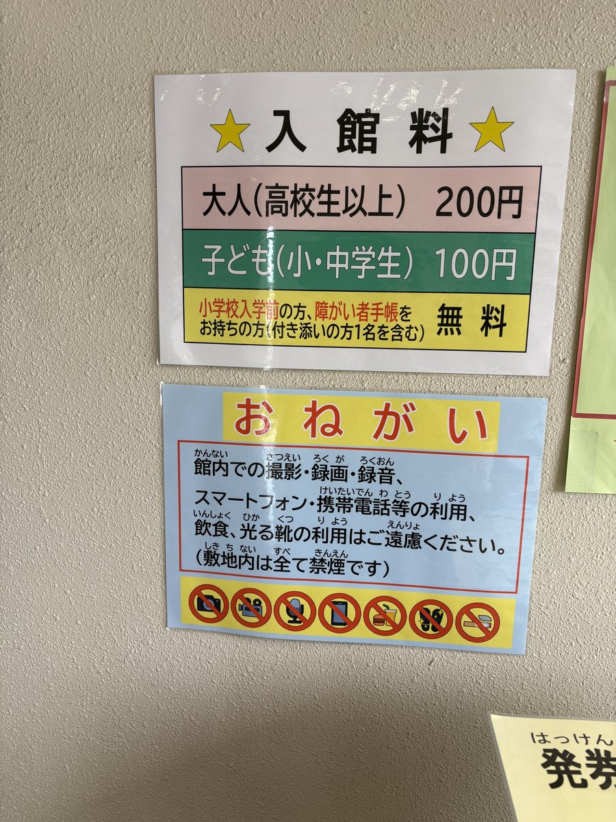 熊谷市立プラネタリウムの入館料案内
