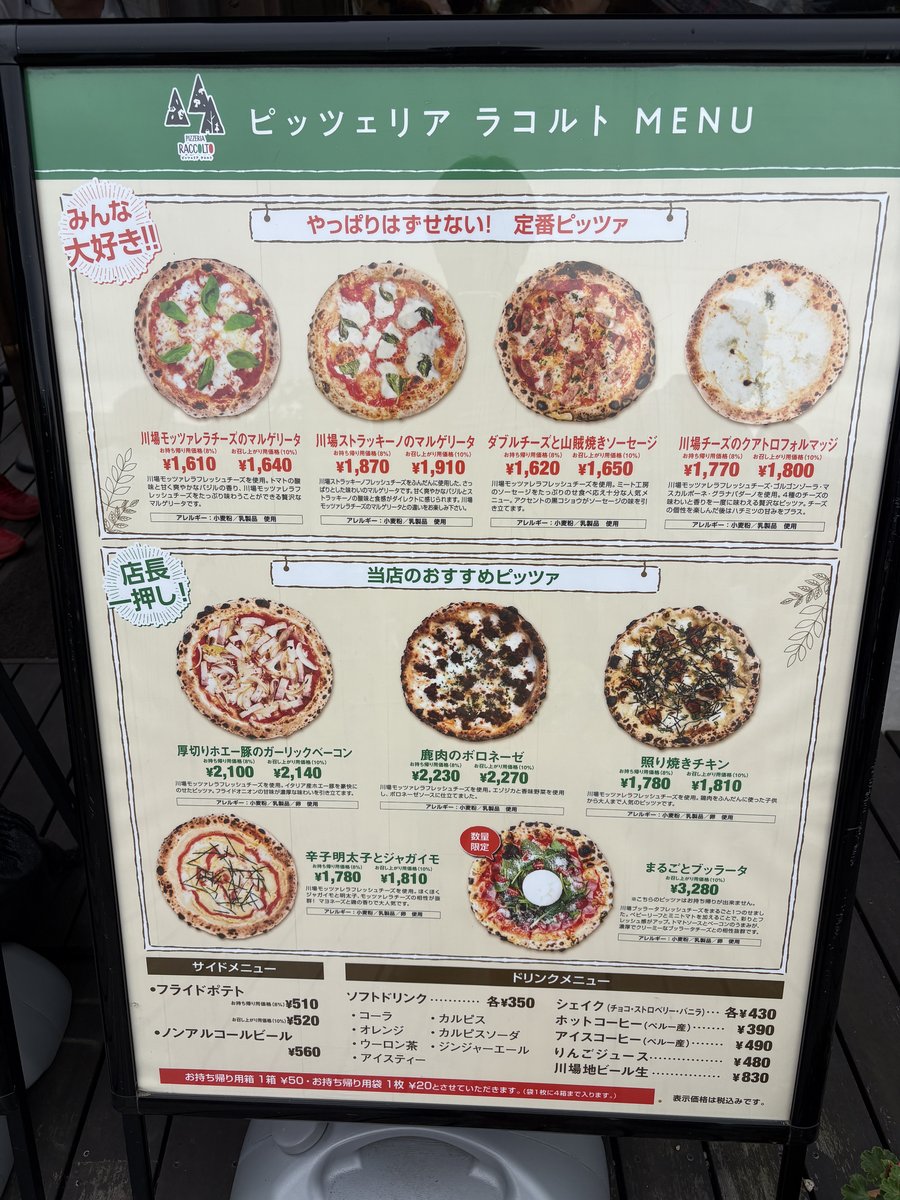 ラコルトのメニュー看板