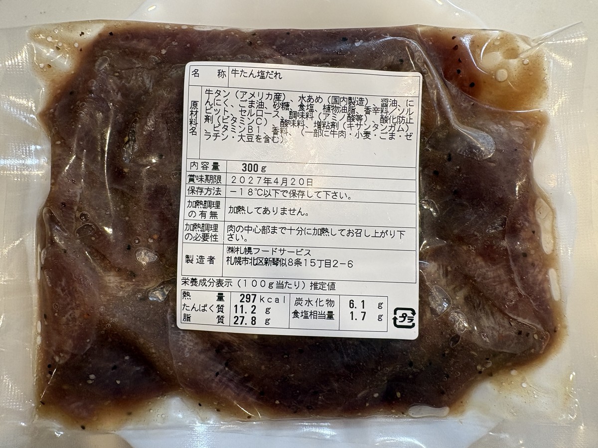 牛タンのパッケージ