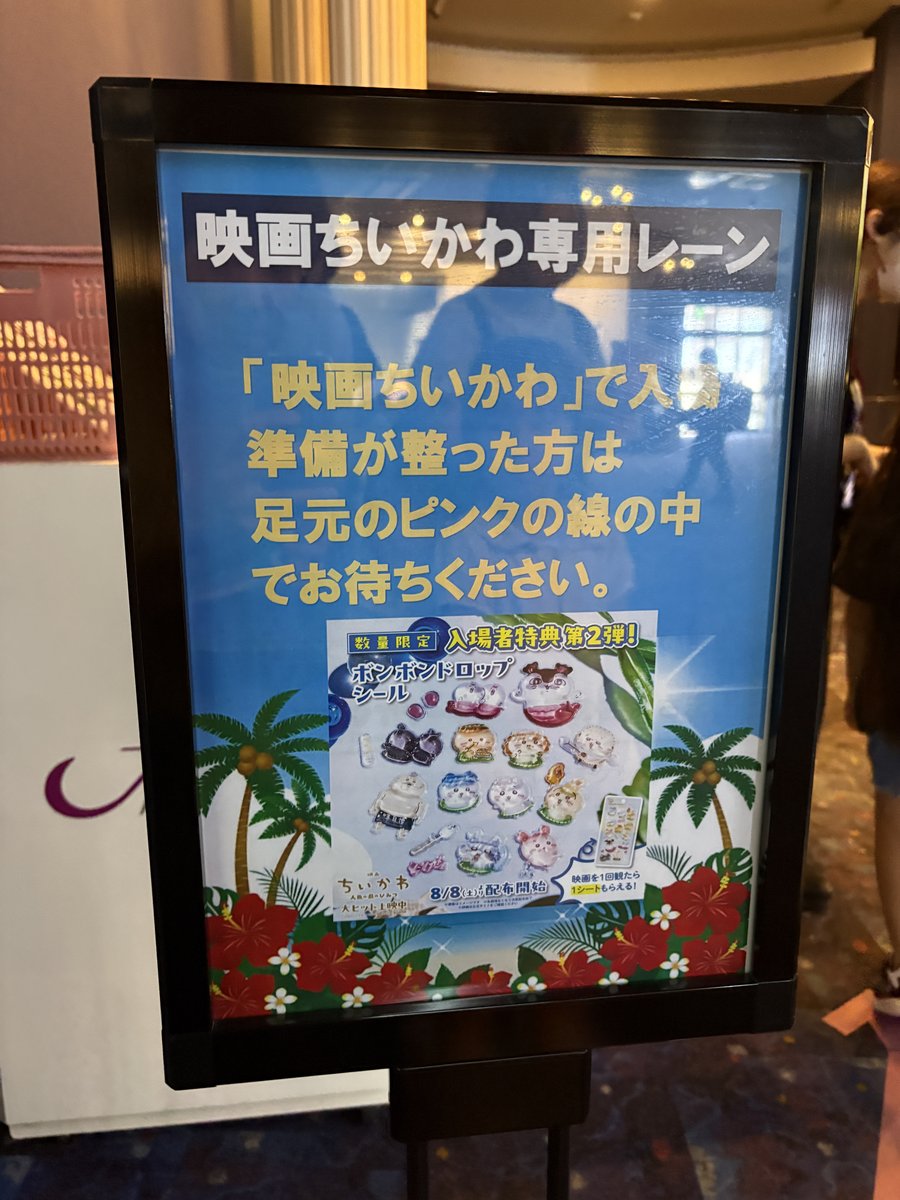 イオンシネマ熊谷の映画ちいかわ専用レーン案内