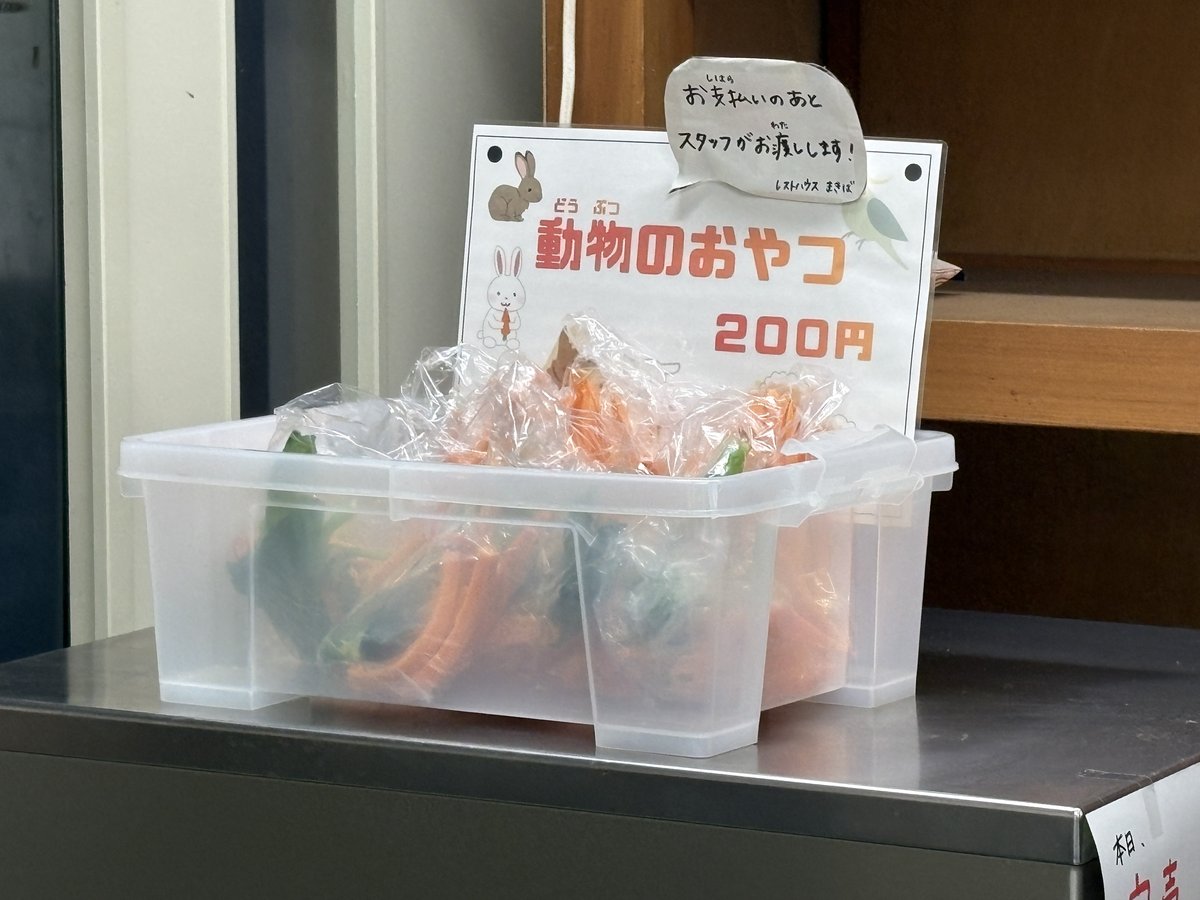 動物のおやつ200円のニンジン