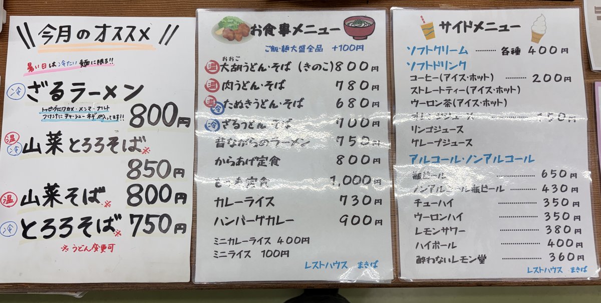 レストハウスまきばのメニュー