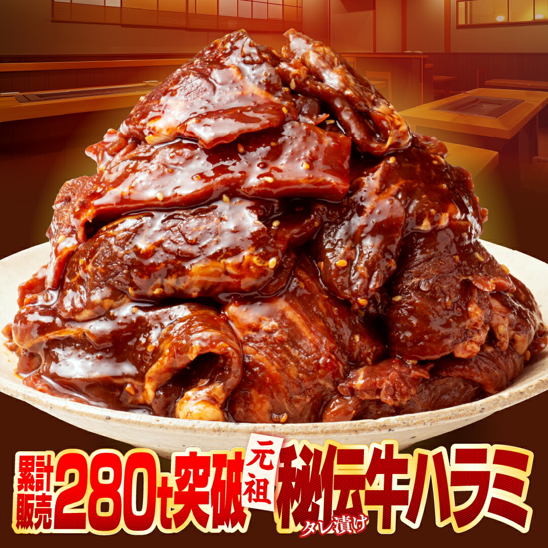 極旨秘伝タレ漬け 牛ハラミ 1kg