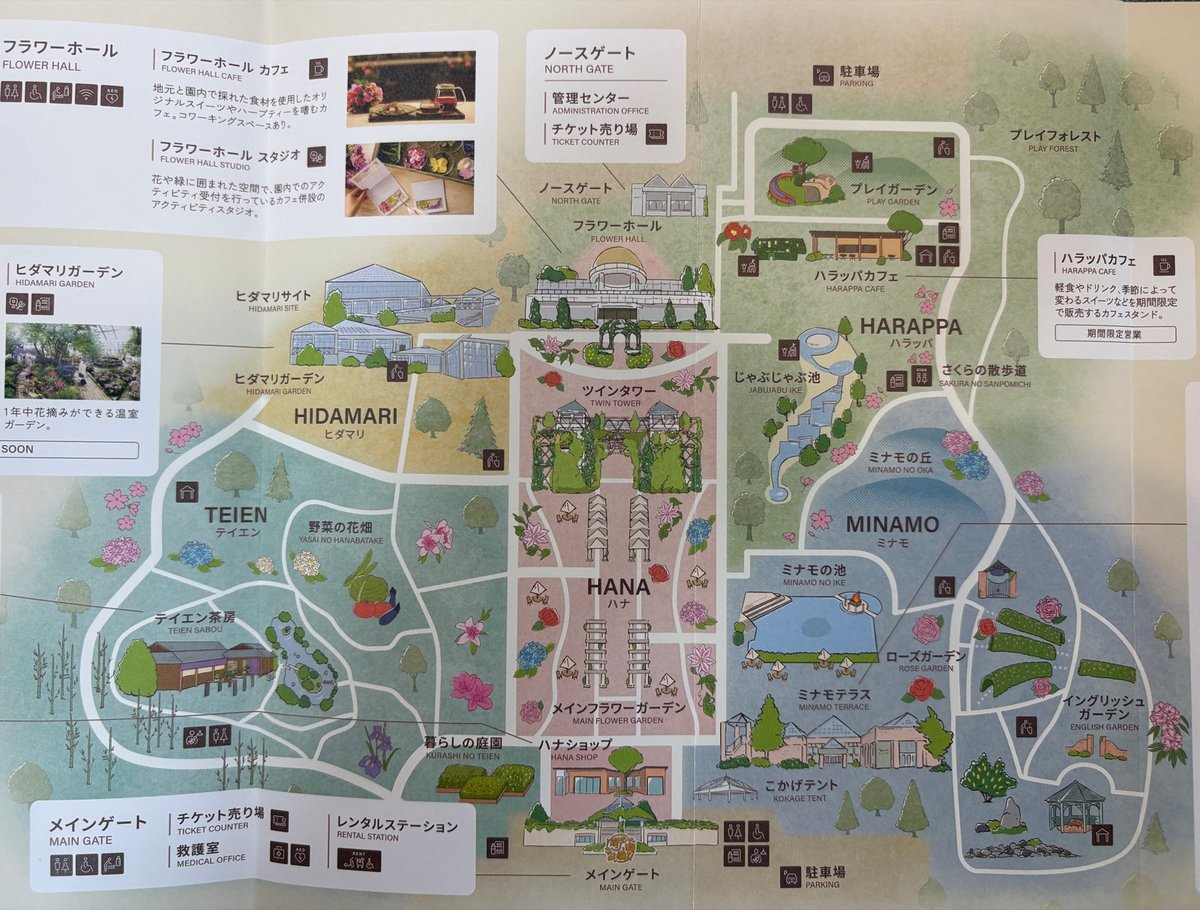群馬フラワーパークの園内マップ(パンフレット)