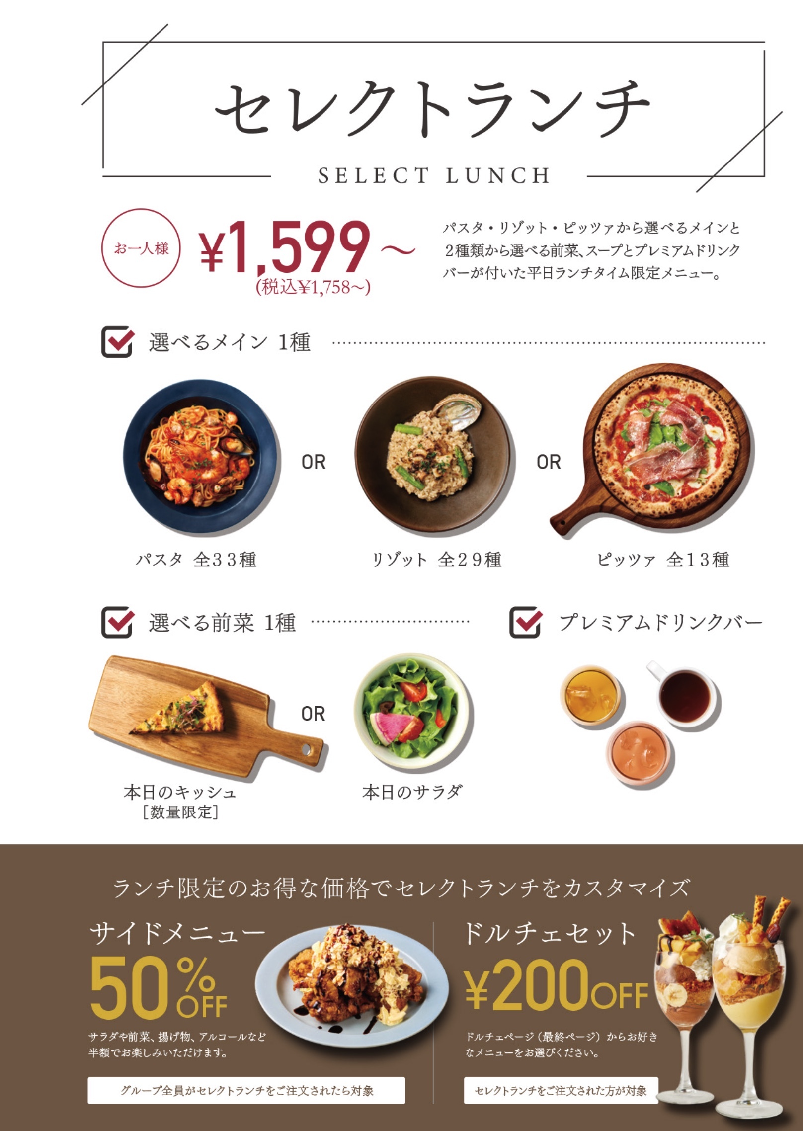 PiSOLA セレクトランチメニュー