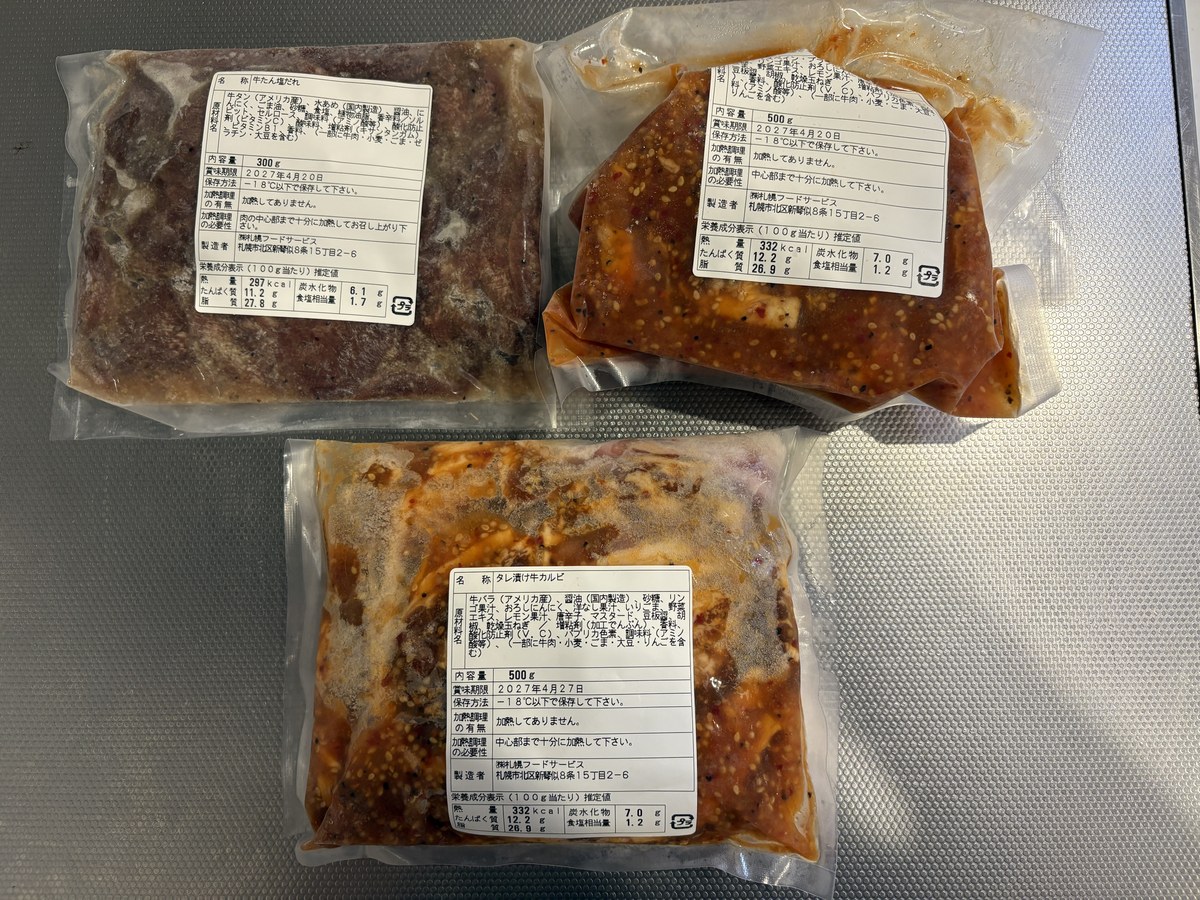 届いた冷凍の肉(3種類)