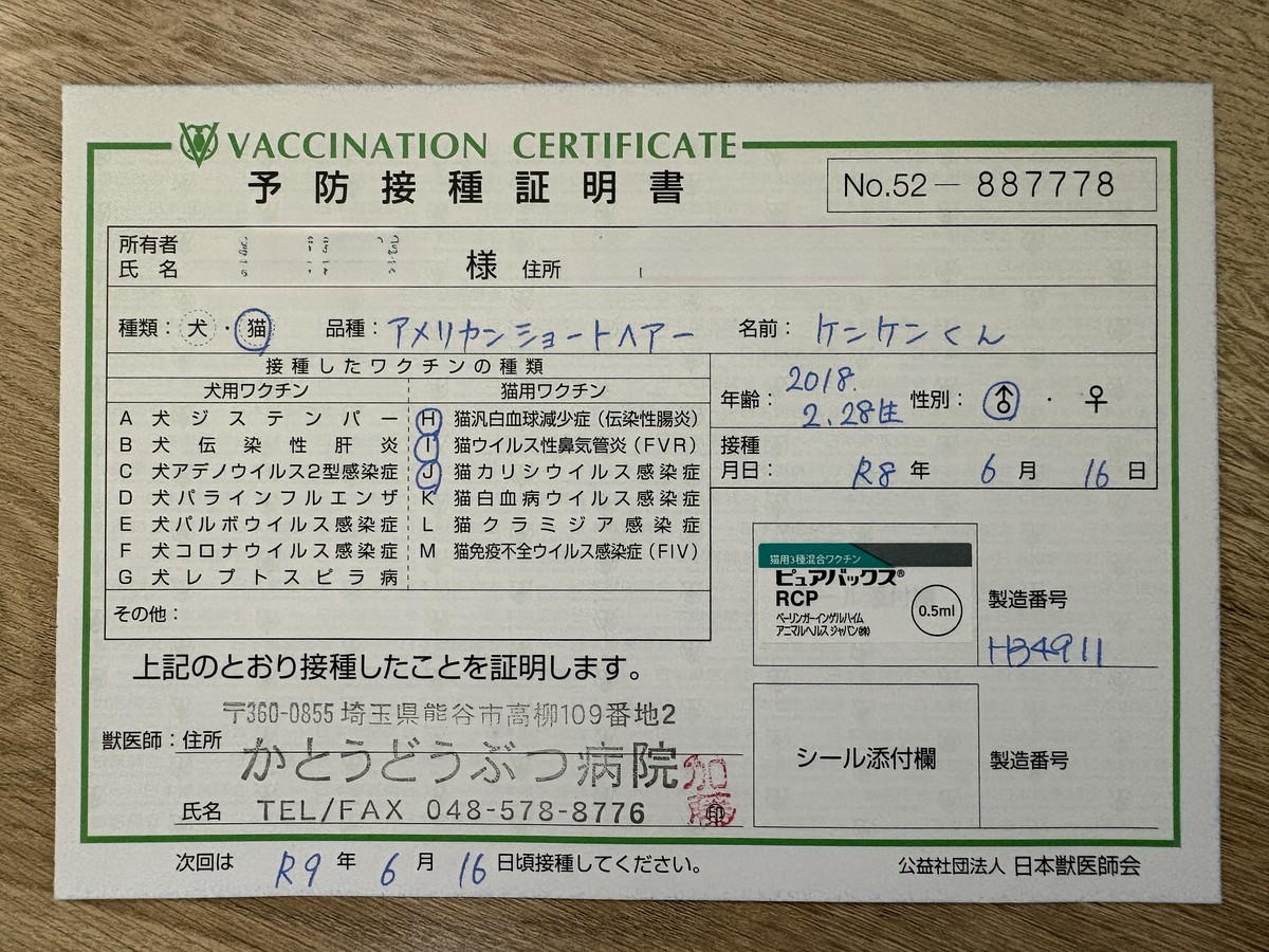 予防接種証明書